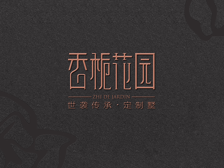 洛阳标志logo设计之香栀花园标志