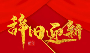 关于2022年春节放假安排及放假通知模板